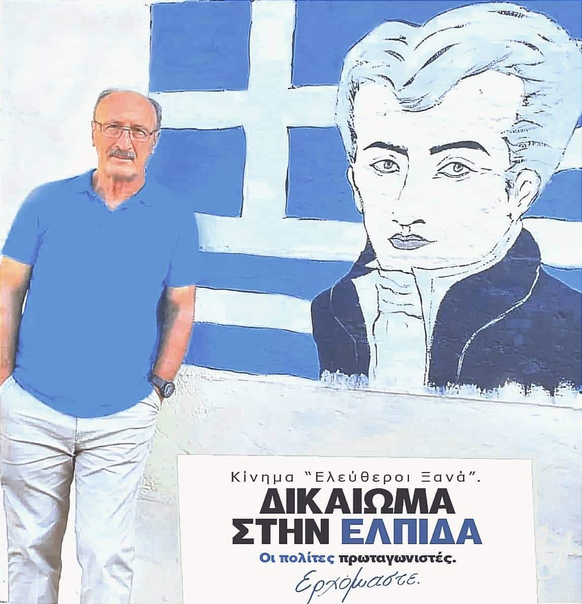 Ο Νίκος Καραγιαννίδης για τον Ιωάννη Καπποδίστρια: ” Ο μεγαλύτερος πολιτικός στην Ελλάδα”