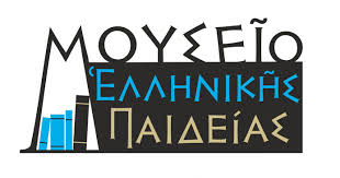 Στην τελική ευθεία για το “Μουσείο Ελληνικής Παιδείας”-Ερχεται στο επόμενο δημοτικό συμβούλιο
