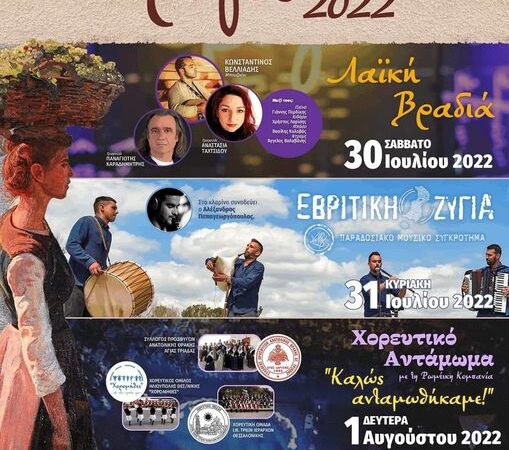 Ερχεται ο “Τρύγος” στην Αγία Τριάδα-Το πρόγραμμα των εκδηλώσεων