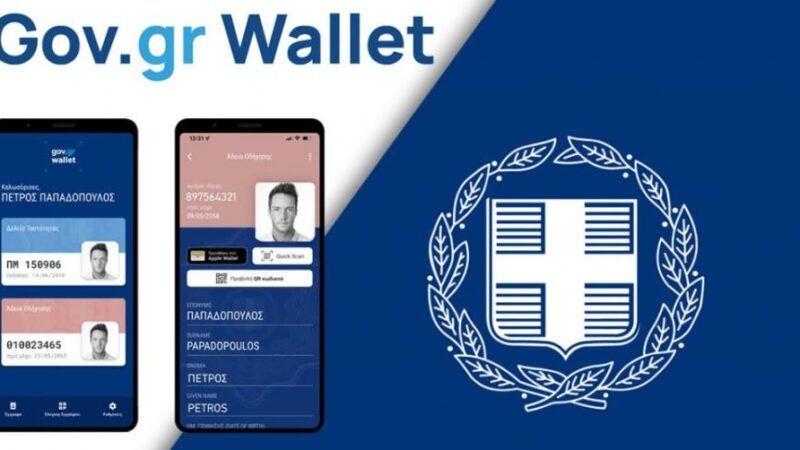 Ψηφιακό πορτοφόλι: Βήμα – βήμα η διαδικασία εγκατάστασης (BINTEO)