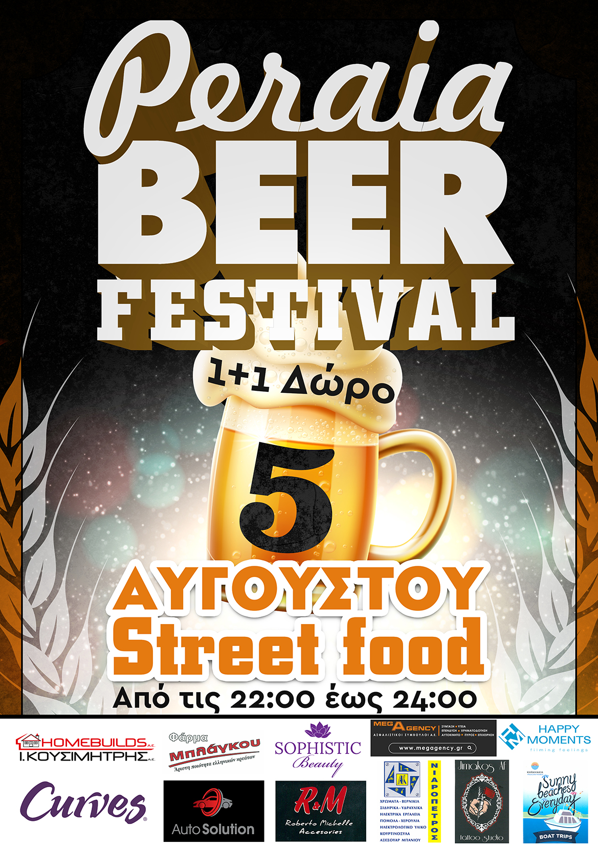 Peraia Beer Festival: Απόψε πάμε για μπύρες!