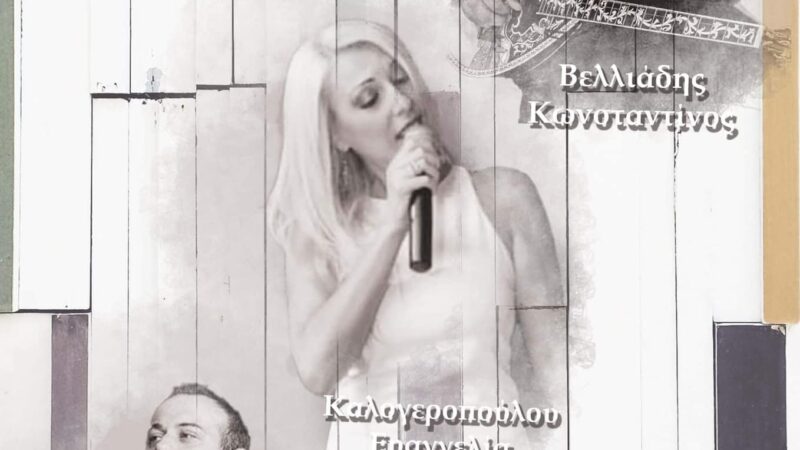 Απόψε στο Cielo: Κων/νος Βελλιάδης, Εύη Καλογεροπούλου, Νίκος Νικητάκης (LIVE)