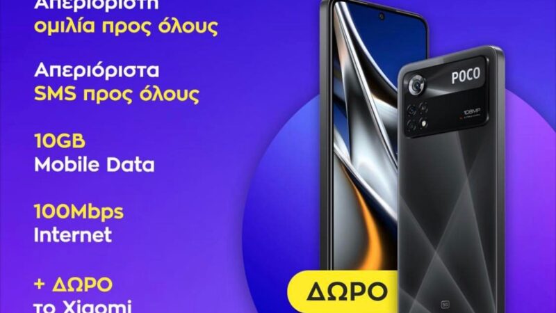 WIND ONE 10GB με super δώρο! Ελα τώρα στο κατάστημα της Περαίας!