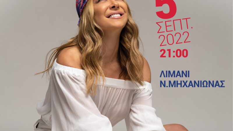 Τσαμασλής για Ασλανίδου: ” Θα την χαρούμε και θα την απολαύσουμε στη Μηχανιώνα”