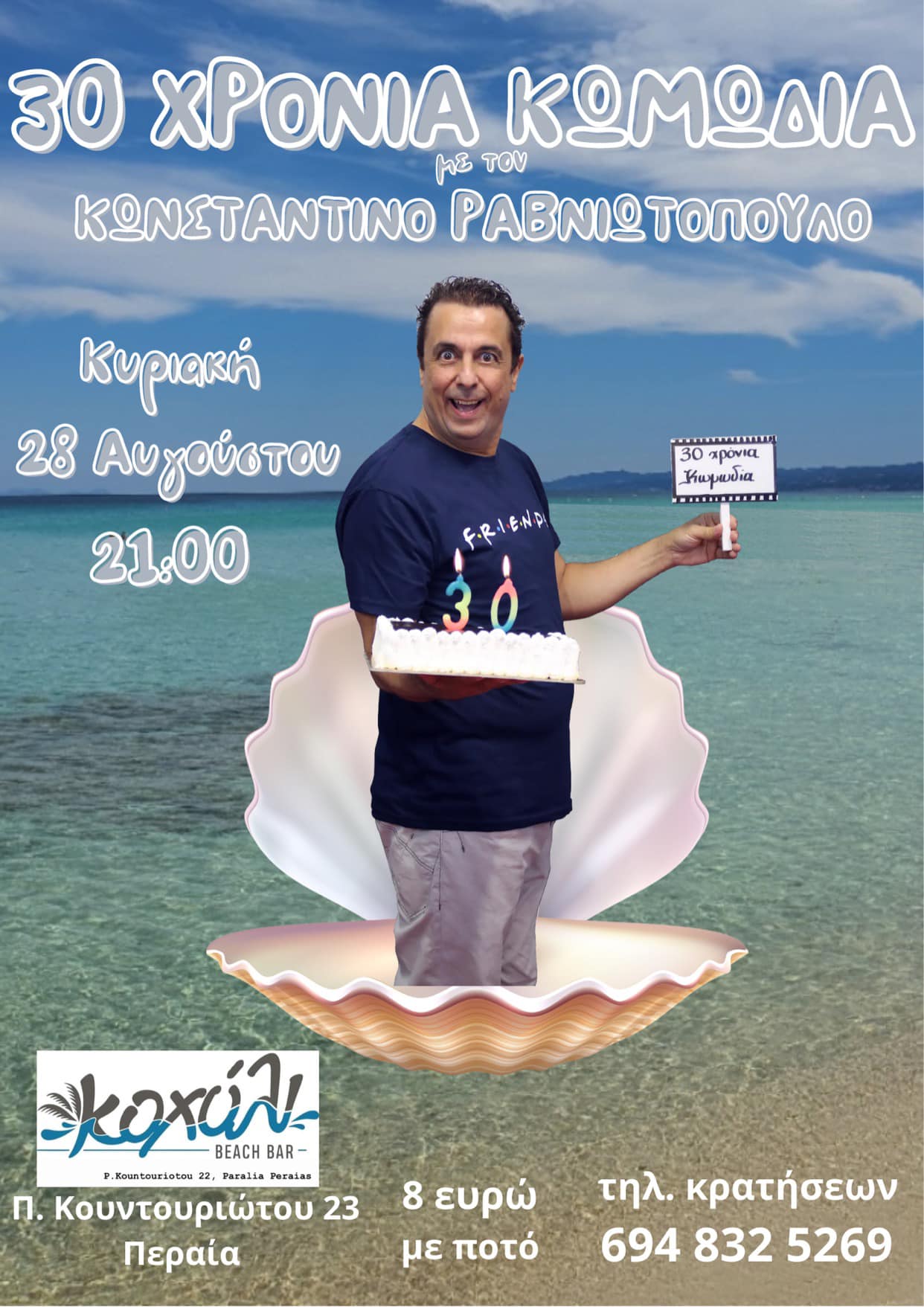 Ερχεται απίστευτο stand up comedy στο “Kohyli BEACH BAR” με τον ανεπανάληπτο Κωνσταντίνο Ραβνιωτόπουλο