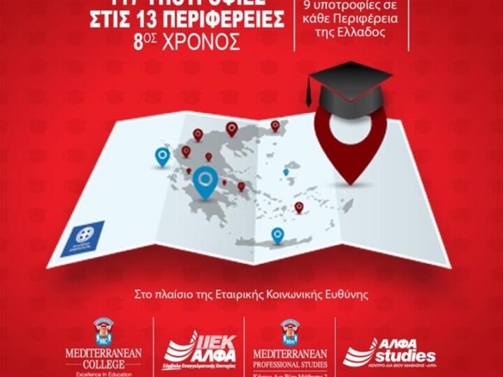 Περιφέρεια Κεντρικής Μακεδονίας: 9 υποτροφίες για προγράμματα σπουδών επαγγελματικής εκπαίδευσης