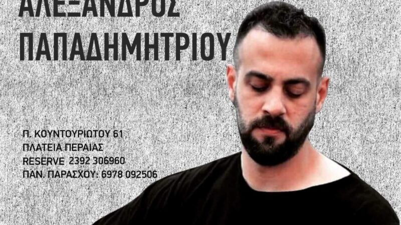 PASO με Αλέξανδρο Παπαδημητρίου live στις 9