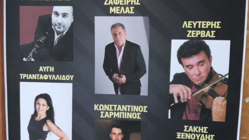 Την επόμενη Κυριακή η συναυλία Καζάκη στην Επανομή!
