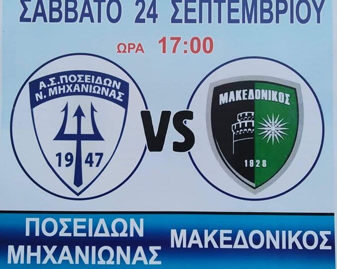 Ποδόσφαιρο: Φιλικό με τον Μακεδονικό του Αμανατίδη στη Μηχανιώνα (17:00)-Το βράδυ παίζει η Εθνική στην Κύπρο (21:45)