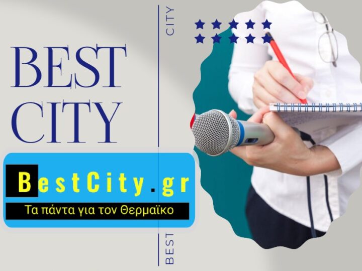 BestCity.gr: Μικρόφωνο στους πολίτες του Δήμου Θερμαϊκού!