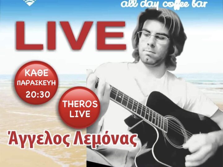 Δεν ξεχνάμε το αποψινό live του Αγγελου Λεμόνα στο “Theros”!!