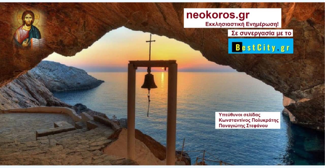 Ηρθε το neokoros.gr