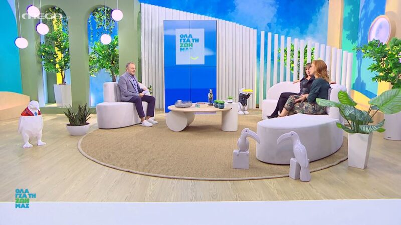 «Όλα για τη Ζωή μας»: Πόσο μας επηρεάζει η γνώμη των άλλων και η σημασία του «τι θα πει ο κόσμος» (ΒΙΝΤΕΟ)