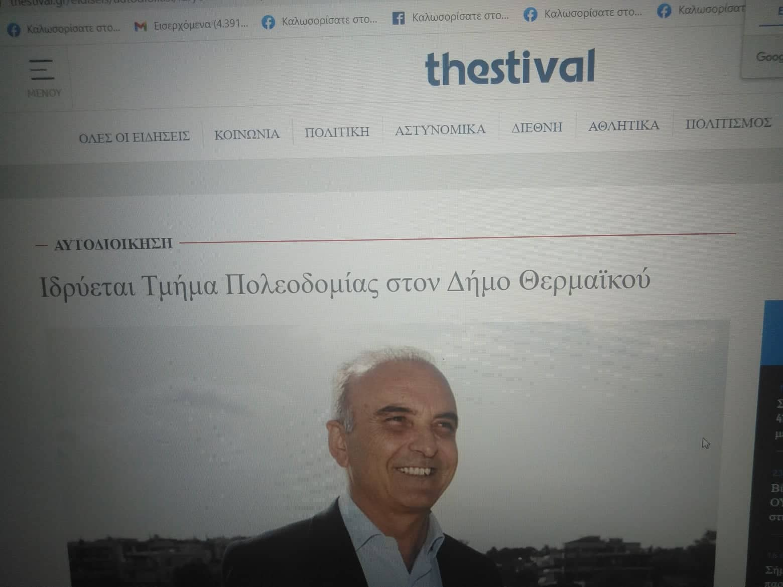 Στο επίκεντρο ο Δήμος μας με την ίδρυση της Πολεοδομίας-Απανωτά τα δημοσιεύματα (ΦΩΤΟ)