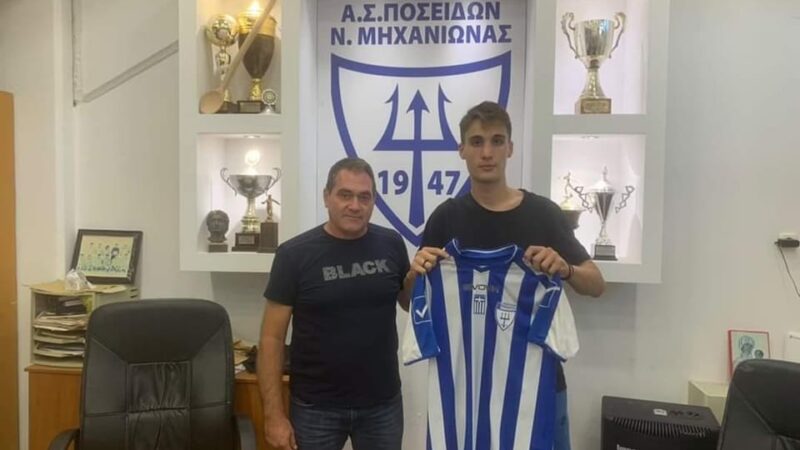 Νέα μεταγραφή για τον Ποσειδώνα Μηχανιώνας
