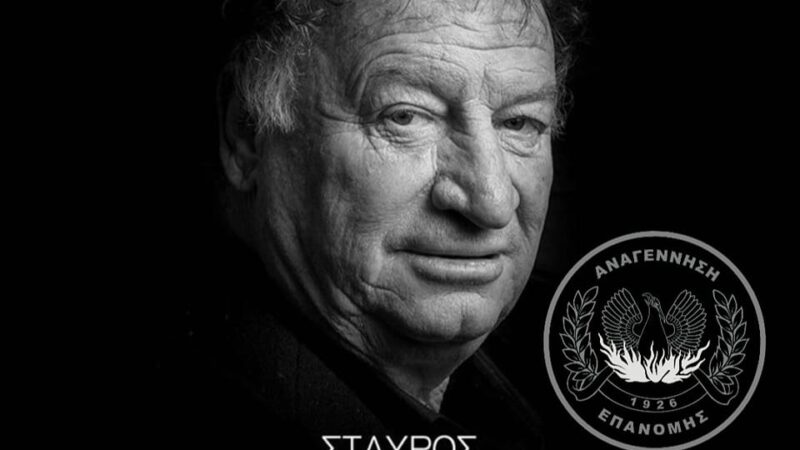 Το “αντίο” της Αναγέννησης στον Σταύρο Σαράφη: “Ηταν η μεγαλύτερη σημαία της Επανομής”