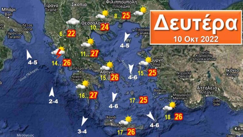 Καιρός: Η εβδομάδα θα κυλήσει με κανονικές θερμοκρασίες και τοπικές βροχές κυρίως από την Τρίτη