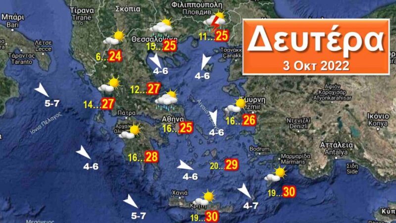 Καιρός: Η εβδομάδα θα κυλήσει με πτώση της θερμοκρασίας από την Τρίτη κατά 5-7 βαθμούς