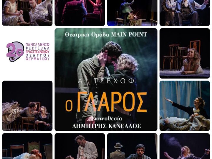 Τσέχοφ απόψε στο Φεστιβάλ Θεάτρου με την παράσταση “Ο γλάρος”