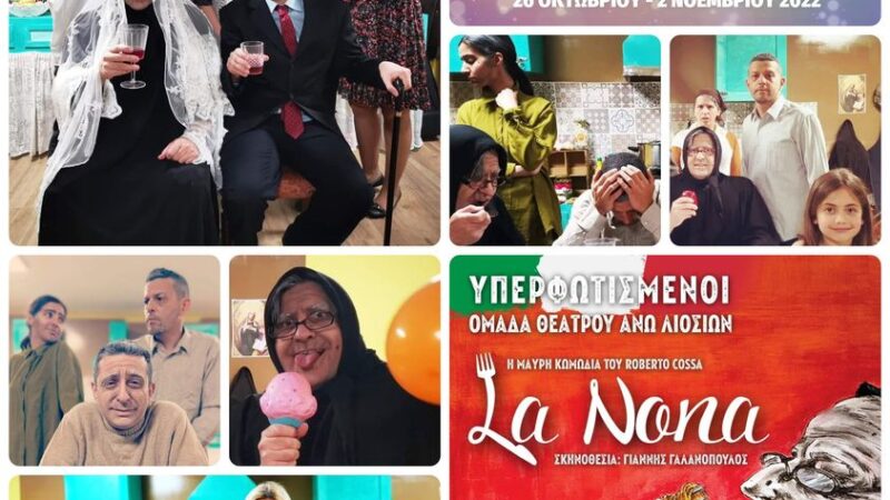 ΑΠΟΨΕ-Φεστιβάλ Θεάτρου ημέρα 3η:  «La Nona» του Ρομπέρτο Κόσσα (20:00)