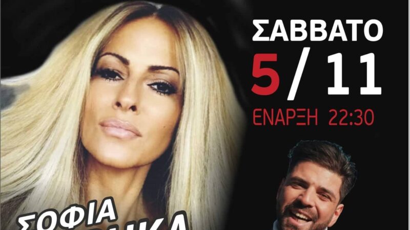 Απόψε η μεγάλη πρεμιέρα της Σοφίας Βήκα στο Theros!!! (BINTEO)