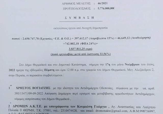 Η σύμβαση των ασφαλτοστρώσεων