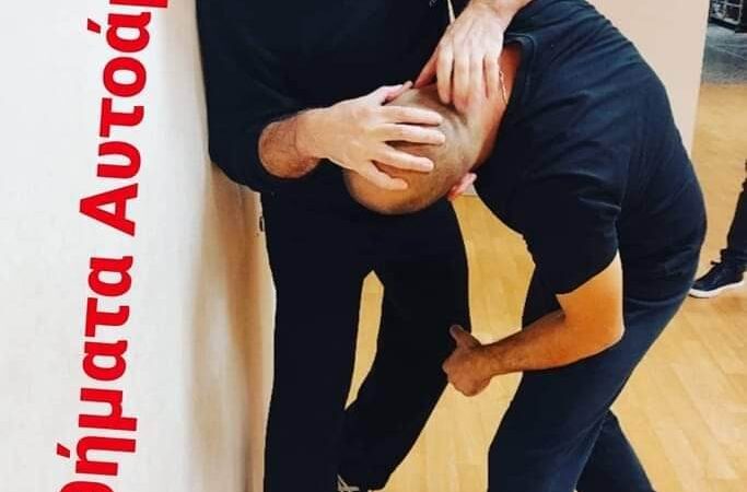 Σεμινάρια αυτοάμυνας στην Περαία