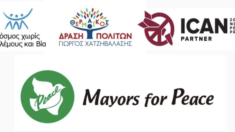 Αίτημα της “Δράσης Πολιτών” για έκδοση ψηφίσματος για την κατάργηση των πυρηνικών όπλων