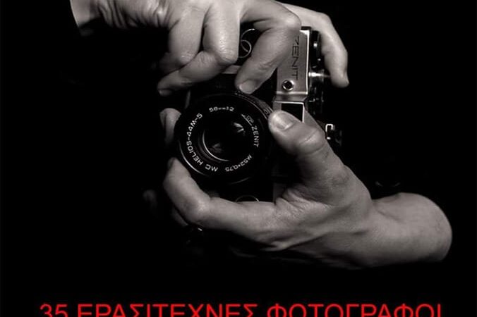 Μηχανιώνα: Εκθεση φωτογραφίας σήμερα και αύριο στην “Καψαλάκειο”