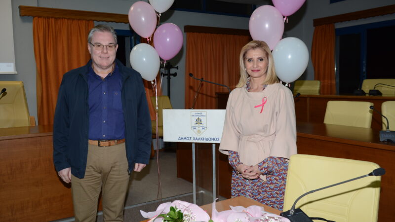 Ενημερωτική εκδήλωση για τον καρκίνο του μαστού με ανάλυση από την Κατερίνα Ζιούτα
