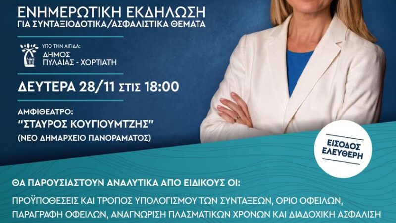Την Δευτέρα: Ενημερωτική εκδήλωση της Κατερίνας Ζιούτα στο Πανόραμα: “Εσύ ξέρεις αυτά που δικαιούσαι;”