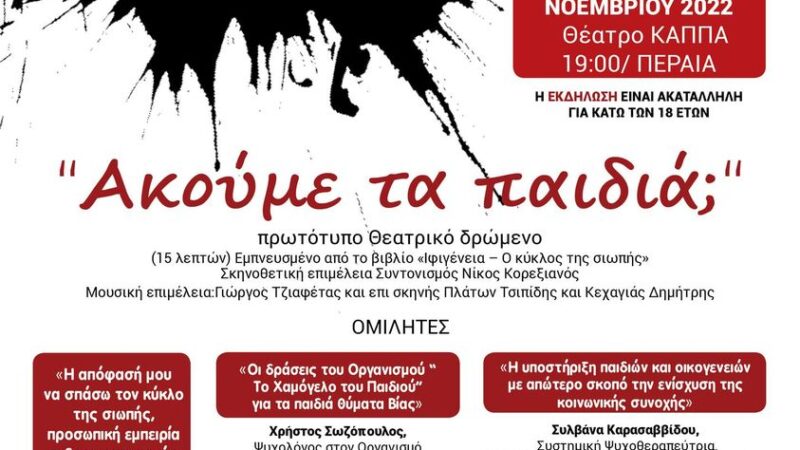 Εκδηλώσεις για το παιδί απόψε σε Περαία και Επανομή