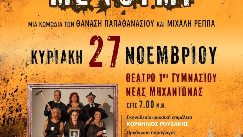 Και απόψε “Μπαμπάδες με ρούμι” στη Μηχανιώνα!