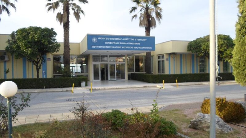 Περαία: Αγιασμός στη Σχολή Τουρισμού Μακεδονίας παρουσία της υφυπουργού Σοφίας Ζαχαράκη