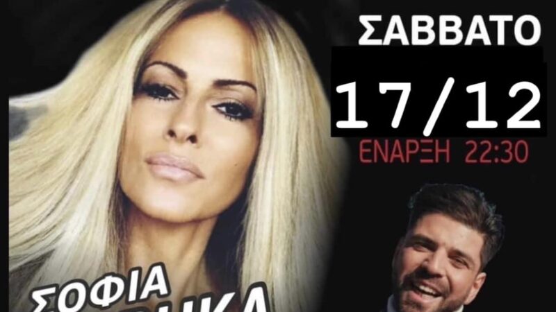 “Λευκή Νύχτα” με Σοφία Βήκα στο “Theros”! (2 ΒΙΝΤΕΟ)