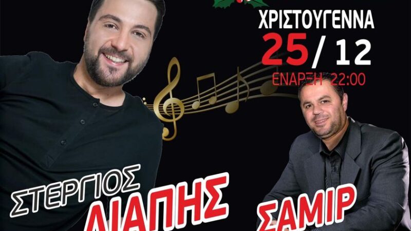 Βράδυ Χριστουγέννων στο “Theros”!