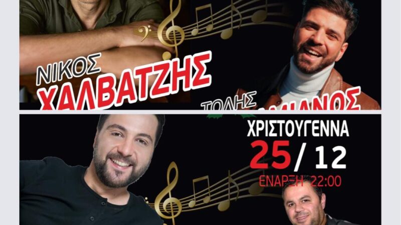 Παραμονή και ανήμερα Χριστουγέννων πάμε “Theros”… Που αλλού; (2 ΒΙΝΤΕΟ)