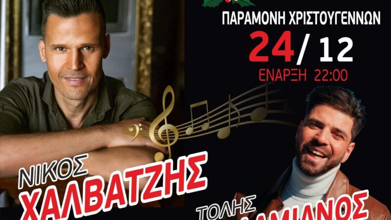 Παραμονή Χριστουγέννων στο “Theros”! (2 ΒΙΝΤΕΟ)