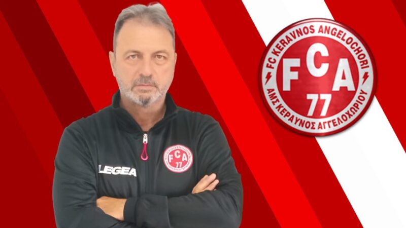 Κεραυνός Αγγελοχωρίου: Ομιλία Γαλτσίδη και ανάλυση των επίμαχων φάσεων στη Χαλκιδική