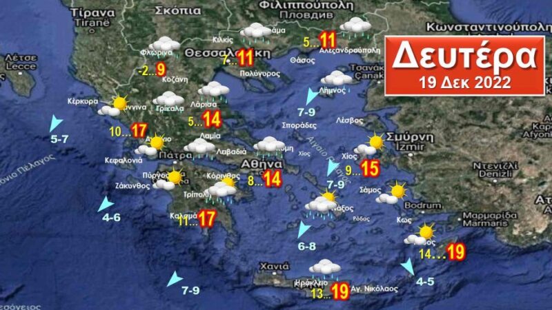 Ο καιρός της νέας εβδομάδας, από σήμερα έως την Κυριακή των Χριστουγέννων