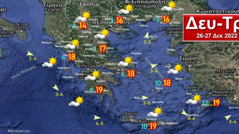 Καιρός: Με λιακάδες, ομίχλες, κρύο τη νύχτα και το πρωί και ανομβρία η τελευταία εβδομάδα του χρόνου