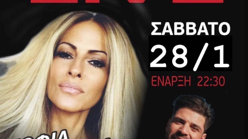 Με την αγαπημένη Σοφία Βήκα το αποψινό live στο “Theros”-Μαζί της ο Τόλης Δαμιανός (ΒΙΝΤΕΟ)