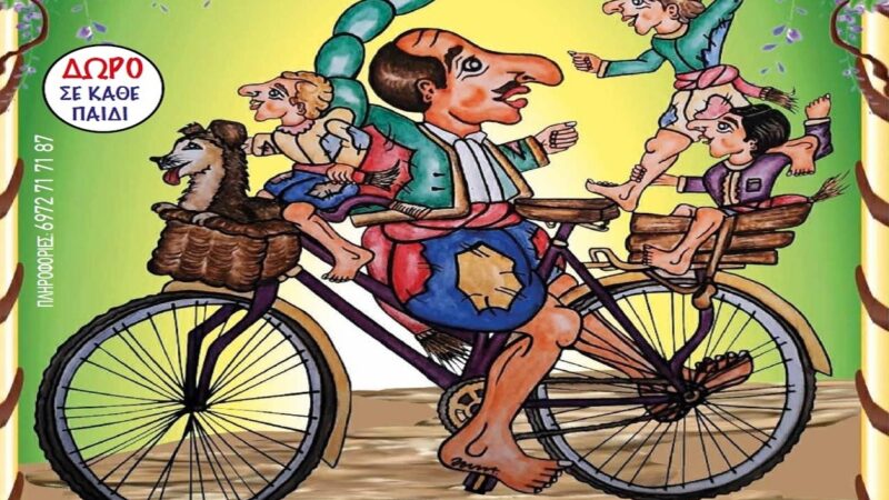 Ερχεται ο “Καραγκιόζης ποδηλάτης” στην Επανομή-Μπείτε στον διαγωνισμό για 2 διπλές προσκλήσεις