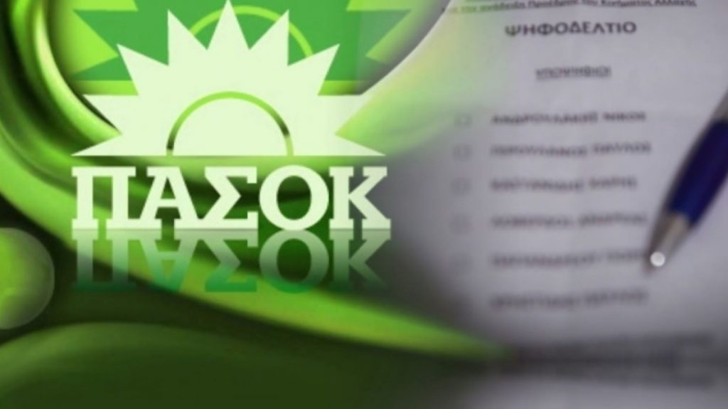 “Κλείδωσε” το ψηφοδέλτιο του ΠΑΣΟΚ στη Β΄ Θεσσαλονίκης