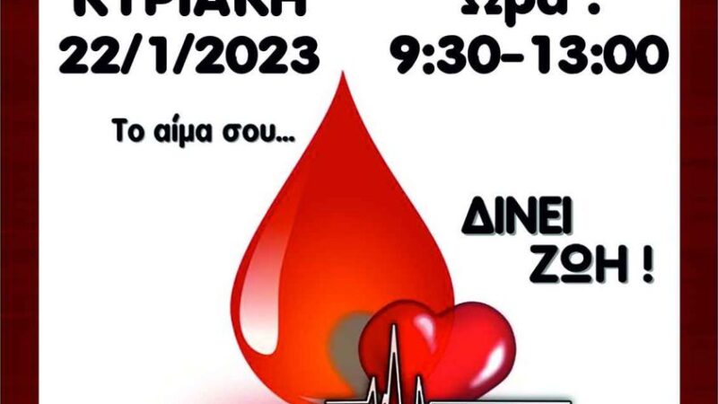 ΤΩΡΑ: Αιμοδοσία στην Επανομή-Δίνουμε αίμα, χαρίζουμε ζωή!