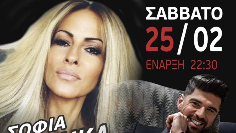 Με Σοφία Βήκα απόψε το “Theros”!! (ΒΙΝΤΕΟ)