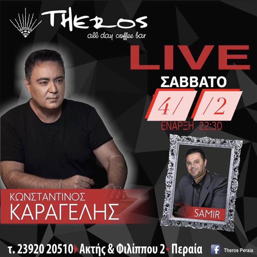 Φανταστικό live: Πάμε με Κωνσταντίνο Καραγέλη και Samir απόψε στο “Theros” (ΒΙΝΤΕΟ)