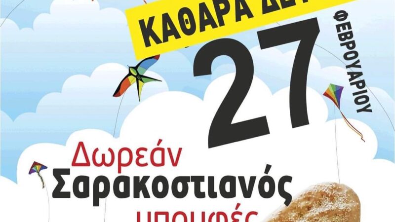 ΣΗΜΕΡΑ μόνο στο “Theros”: Δωρεάν σαρακοστιανός μπουφές-Καλά Κούλουμα!