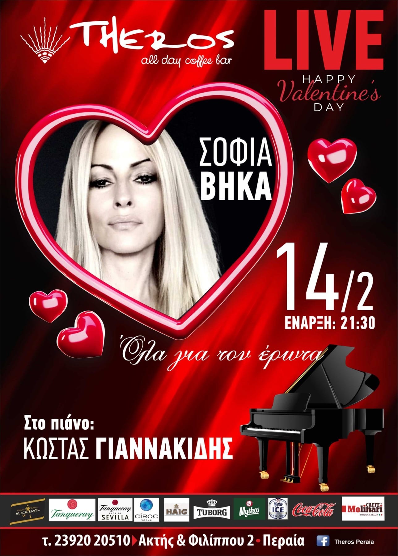 Η Σοφία Βήκα περιμένει τους ερωτευμένους την επόμενη Τρίτη στο “Theros”: ” Το πιάνο, η φωνή μου και η φωνή σας!!!”