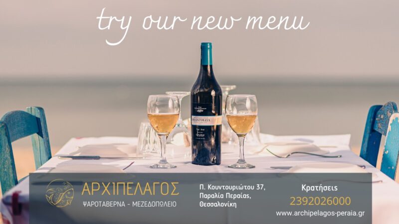 Το “Αρχιπέλαγος” της καρδιάς μας!